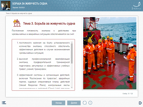 МОМ &quot;Борьба за живучесть судна&quot;
