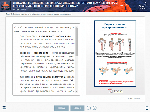 МОМ «Специалист по спасательным шлюпкам, спасательным плотам и дежурным шлюпкам, не являющимся скоростными дежурными шлюпками»