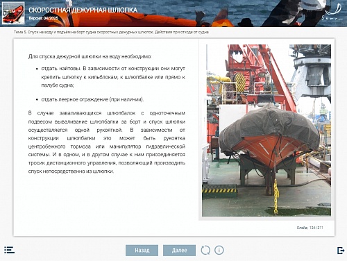 МОМ «‎Скоростная дежурная шлюпка»‎