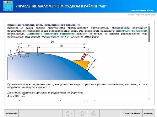 МОМ «Подготовка судоводителя маломерного судна к плаванию в районе МП»