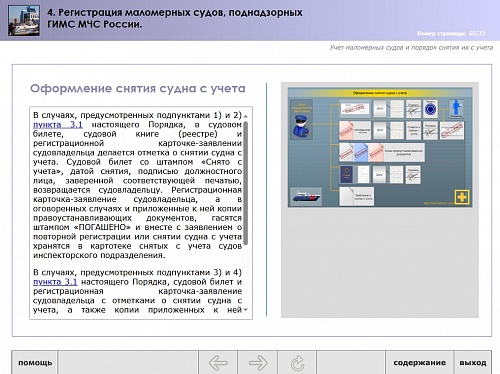 МОМ «‎Регистрация маломерных судов, поднадзорных ГИМС МЧС»‎