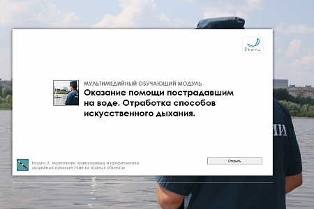 МОМ «‎Оказание помощи пострадавшим на воде. Отработка способов искусственного дыхания»‎
