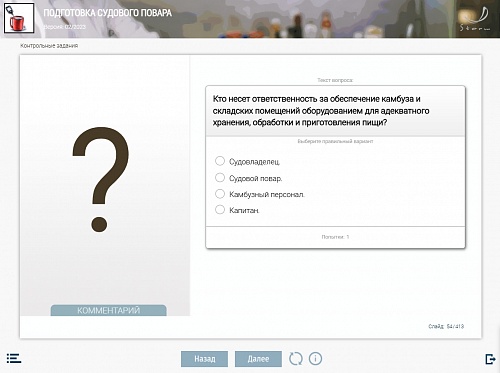 МОМ «‎Подготовка судового повара»‎