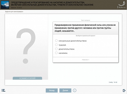 МОМ «Предотвращение и реагирование на насилие и домогательства, включая сексуальные домогательства, травлю и сексуальное насилие»