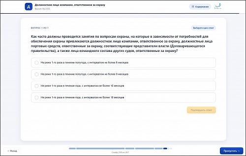 МОМ «‎Подготовка должностного лица компании, ответственного за охрану»‎
