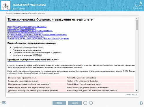 МОМ «Медицинский уход на судах»
