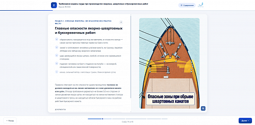 МОМ «Требования охраны труда при производстве якорных, швартовых и буксировочных работ»
