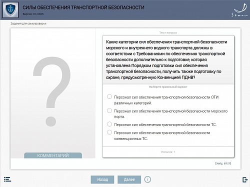 Модуль 5. Силы обеспечения транспортной безопасности
