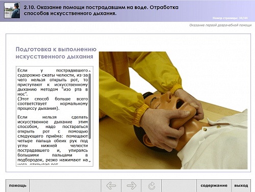 МОМ «‎Оказание помощи пострадавшим на воде. Отработка способов искусственного дыхания»‎