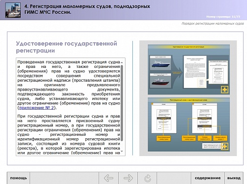 МОМ «‎Регистрация маломерных судов, поднадзорных ГИМС МЧС»‎