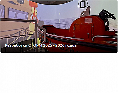 Разработки 2025 - 2026 годов