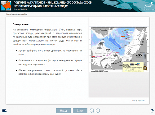 МОМ «Подготовка капитанов и лиц командного состава судов, эксплуатирующихся в полярных условиях»