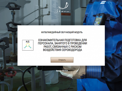 Учебно-методический комплекс для подготовки членов экипажей танкеров в соответствии с требованиями Главы V Конвенции ПДНВ
