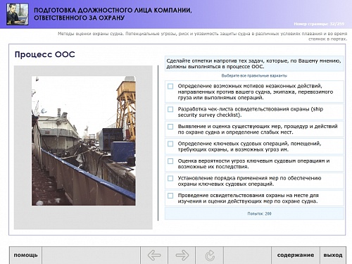 МОМ «‎Подготовка должностного лица компании, ответственного за охрану»‎