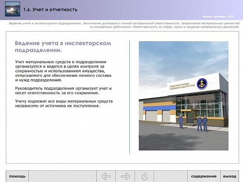 МОМ «Учет и отчетность»