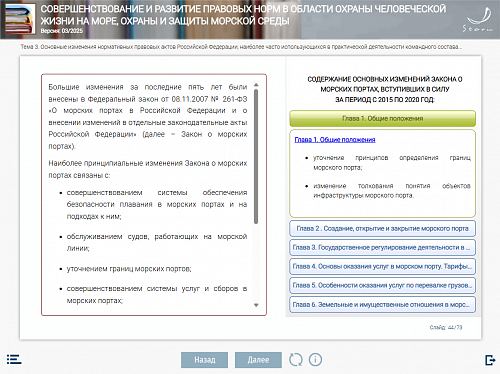 МОМ «Совершенствование и развитие правовых норм в области охраны человеческой жизни на море, охраны и защиты морской среды»