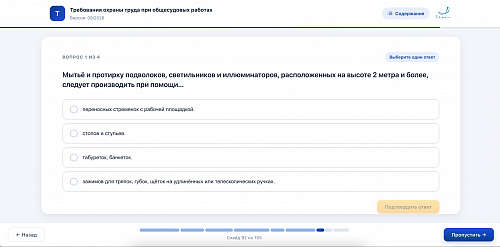 МОМ «Требования охраны труда при общесудовых работах»