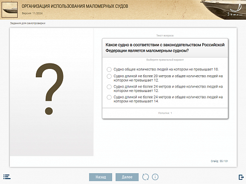 МОМ «‎Организация использования маломерных и прогулочных судов»‎
