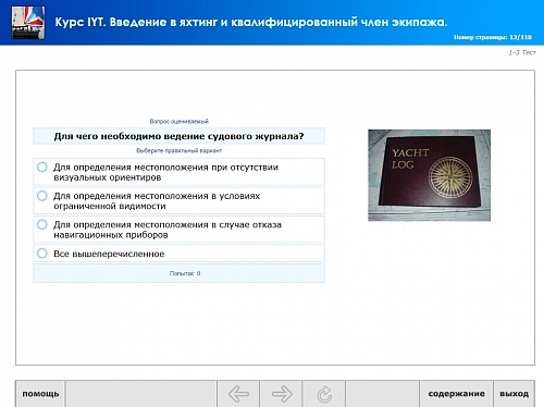 МОМ «Подготовка членов экипажей маломерных и прогулочных судов к плаванию в международных водах IYT»