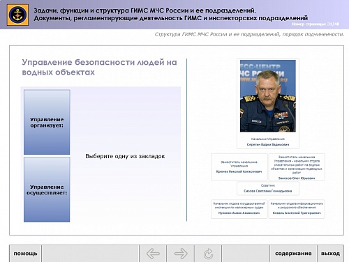 МОМ «‎Задачи, функции и структура ГИМС МЧС и ее подразделений. Документы, регламентирующие деятельность ГИМС и инспекторских подразделений»‎
