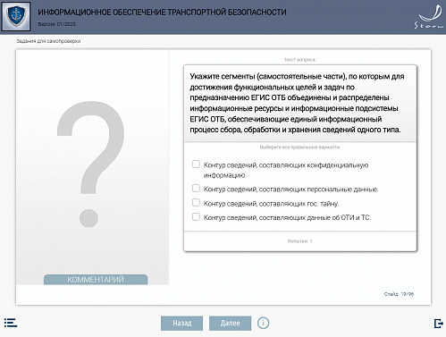Модуль 8. Информационное обеспечение транспортной безопасности