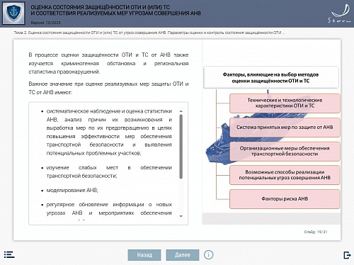 Модуль 10. Оценка состояния защищенности ОТИ и (или) ТС и соответствия реализуемых мер угрозам совершения АНВ