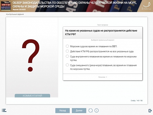 МОМ «‎Обзор законодательства по обеспечению охраны человеческой жизни на море, охраны и защиты морской среды для командного состава палубной команды в соответствии с разделами А-II/1 и А-II/3 Кодекса ПДНВ»‎
