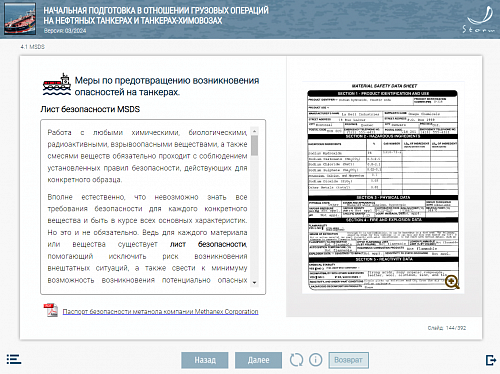 МОМ «Начальная подготовка в отношении грузовых операций на нефтяных танкерах и танкерах-химовозах»