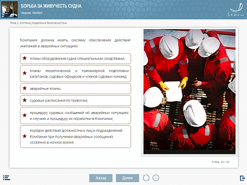 МОМ &quot;Борьба за живучесть судна&quot;