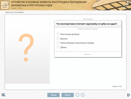 МОМ «‎Устройство и основные элементы конструкции и оборудования маломерных и прогулочных судов»‎