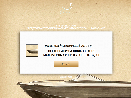 МОМ «‎Организация использования маломерных и прогулочных судов»‎