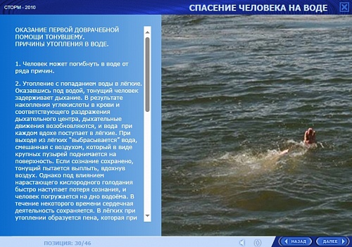 МОМ «Спасение человека на воде»