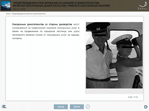 МОМ «Предотвращение и реагирование на насилие и домогательства, включая сексуальные домогательства, травлю и сексуальное насилие»