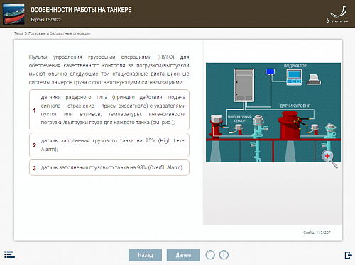 МОМ «Особенности работы на танкере»