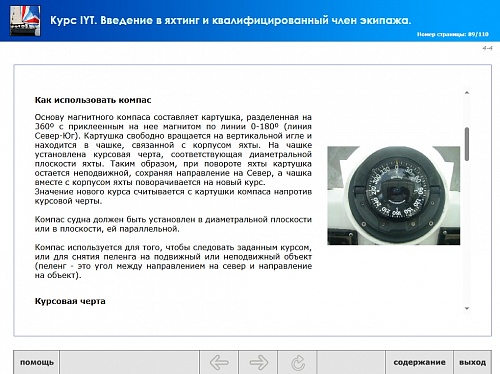 МОМ «Подготовка членов экипажей маломерных и прогулочных судов к плаванию в международных водах IYT»