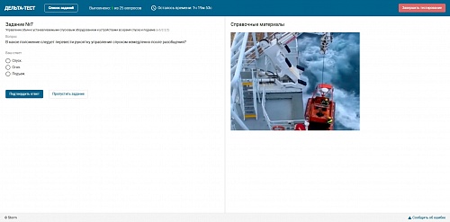 База данных «‎Дельта - Специалист по скоростным дежурным шлюпкам»