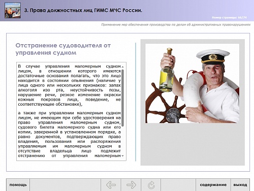 МОМ «‎Права должностных лиц ГИМС МЧС»‎