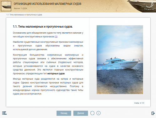 МОМ «‎Организация использования маломерных и прогулочных судов»‎