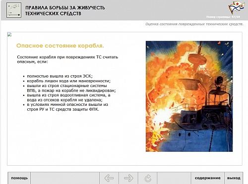 МОМ «Правила борьбы за живучесть технических средств»