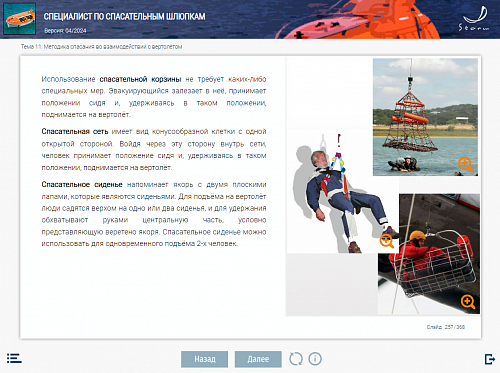 МОМ «Специалист по спасательным шлюпкам»