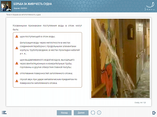 МОМ &quot;Борьба за живучесть судна&quot;