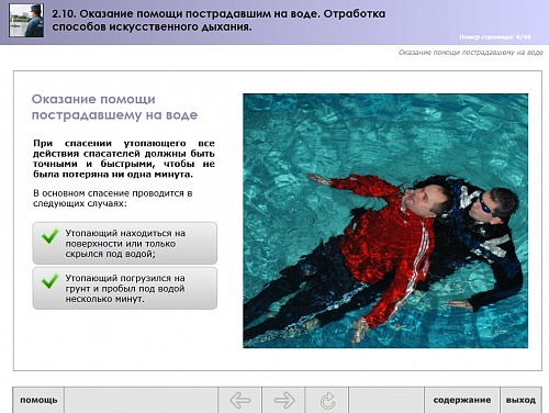 МОМ «‎Оказание помощи пострадавшим на воде. Отработка способов искусственного дыхания»‎