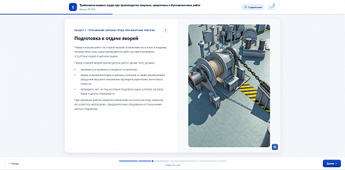 МОМ «Требования охраны труда при производстве якорных, швартовых и буксировочных работ»