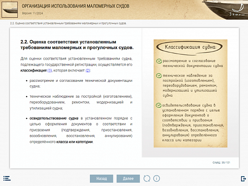 МОМ «‎Организация использования маломерных и прогулочных судов»‎