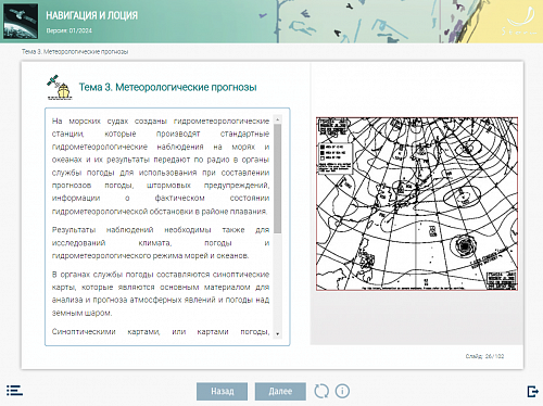 МОМ «Навигация и лоция»