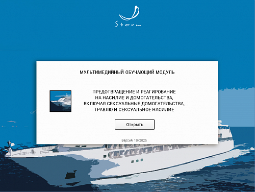 МОМ «Предотвращение и реагирование на насилие и домогательства, включая сексуальные домогательства, травлю и сексуальное насилие»