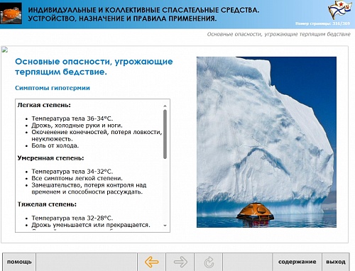 МОМ «Индивидуальные и коллективные спасательные средства. устройство, назначение и правила применения»