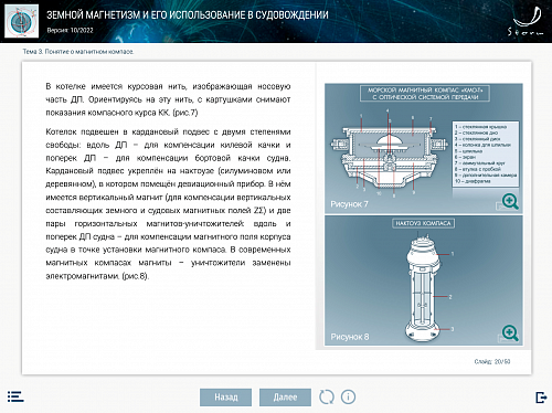 МОМ «Земной магнетизм и его использование в судовождении»