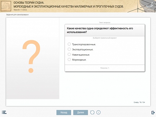 МОМ «Основы теории судна. Мореходные и эксплуатационные качества маломерных и прогулочных судов»
