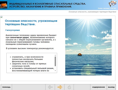 МОМ «Индивидуальные и коллективные спасательные средства. устройство, назначение и правила применения»